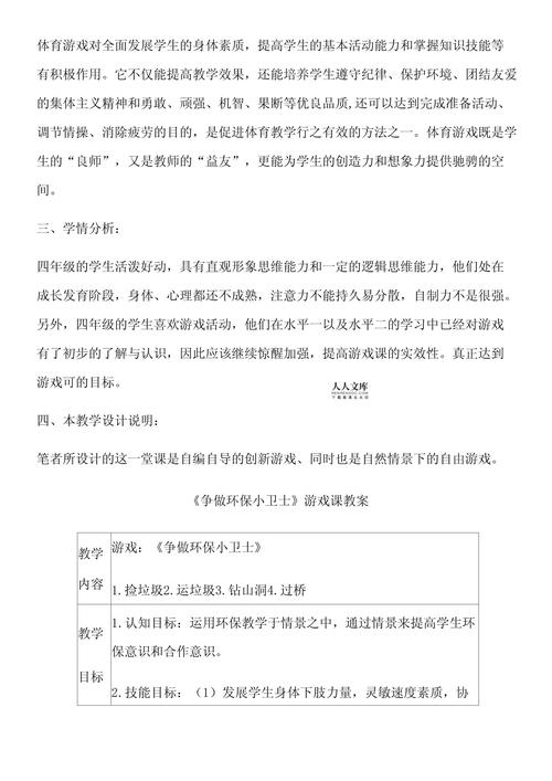 环保卫士最全游戏攻略解说_环保卫士最新游戏技巧通关