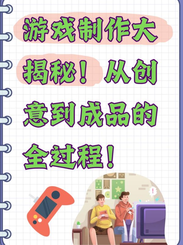 玩游戏全流程攻略秘籍_玩游戏实用技巧大揭秘
