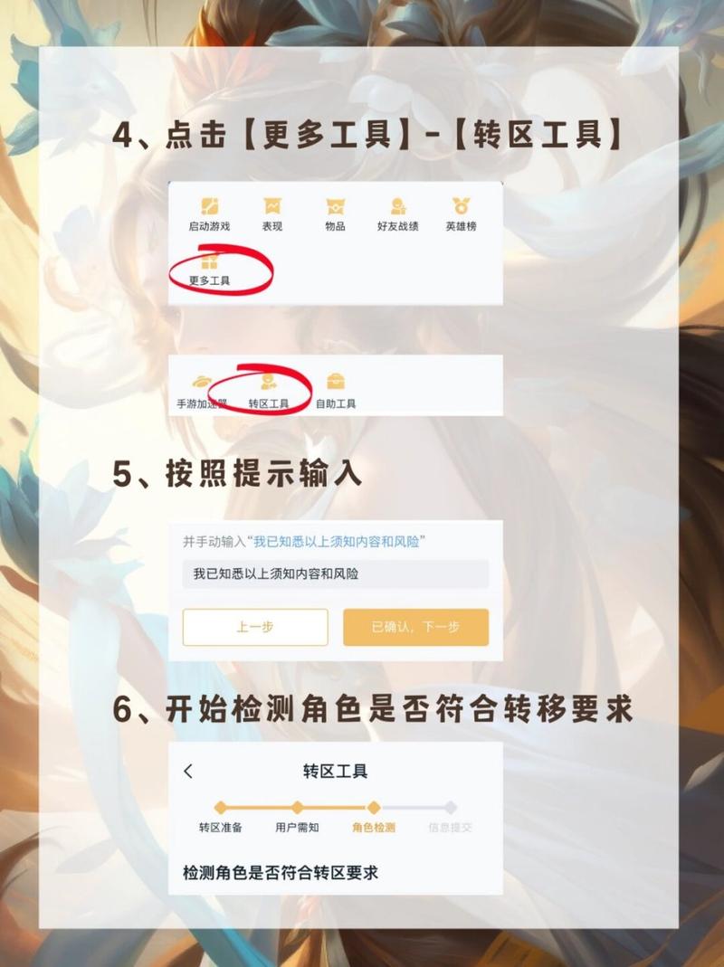 王者转区全流程攻略详解_王者转区常见问题解决办法