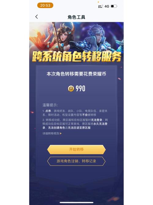 王者转区全流程攻略详解_王者转区常见问题解决办法