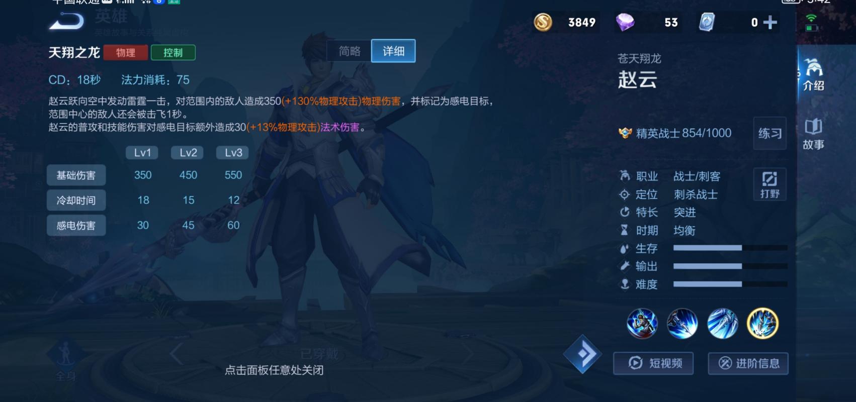 王者赵云最全游戏攻略解说_王者赵云最新游戏技巧通关