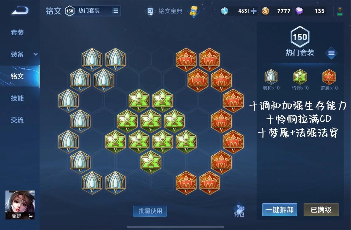 王者貂蝉最全游戏攻略解说_王者貂蝉最新游戏技巧通关