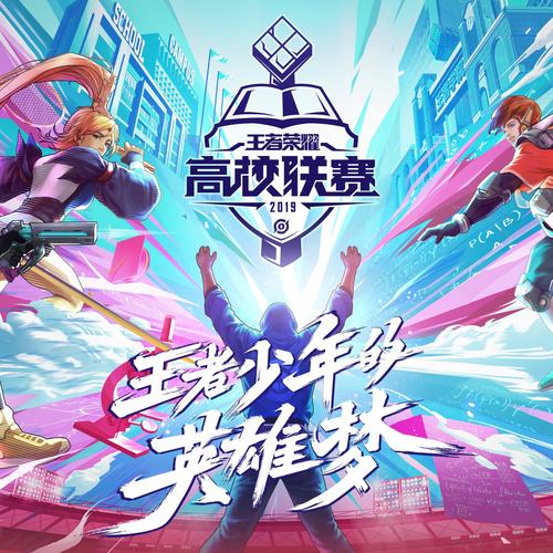 王者荣耀高校联赛最全攻略解说_王者荣耀高校联赛最新技巧通关