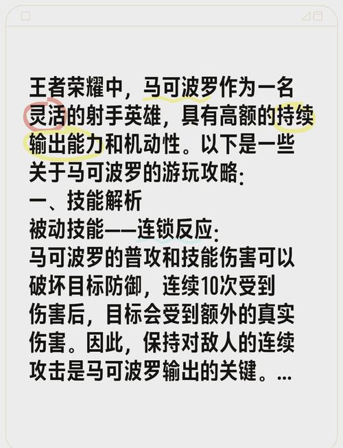 王者荣耀马可波罗最全游戏攻略解说_王者荣耀马可波罗最新游戏技巧通关