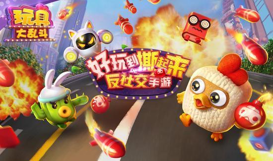 玩具大乱斗最新玩法攻略解析_玩具大乱斗趣味技巧全解