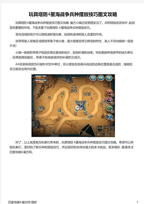 玩具塔防最全游戏攻略解说_玩具塔防最新游戏技巧通关