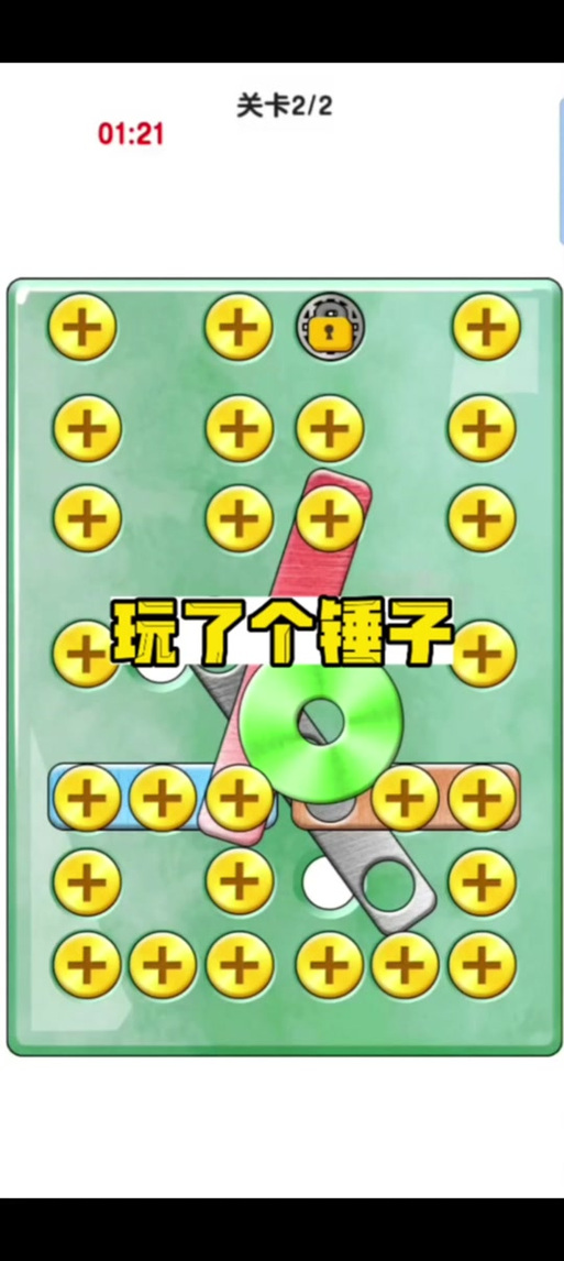 玩个锤子最全游戏攻略解说_玩个锤子最新游戏技巧通关