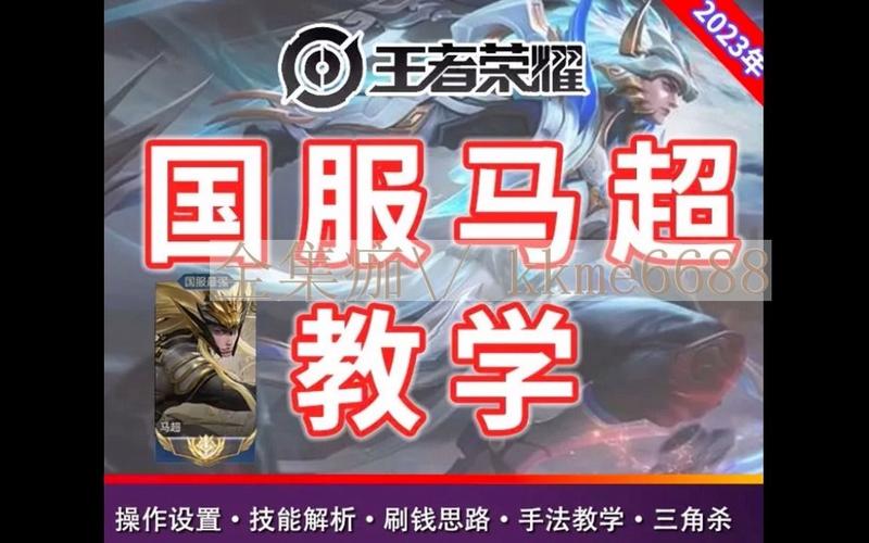 王者马超最全游戏攻略解说_王者马超最新游戏技巧通关