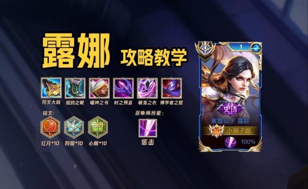 王者露娜最全游戏攻略解说_王者露娜最新游戏技巧通关