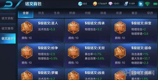 王者铭文最全游戏攻略解说_王者铭文最新游戏技巧通关