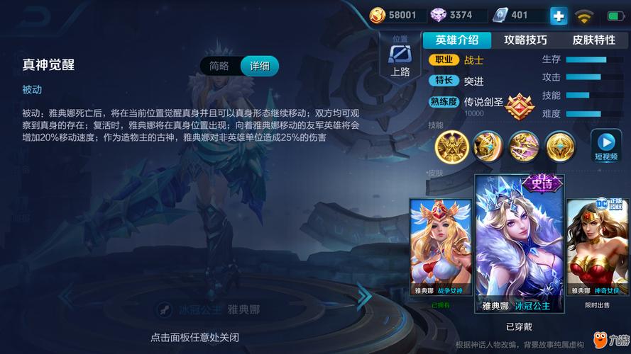 王者荣耀雅典娜最全游戏攻略解说_王者荣耀雅典娜最新游戏技巧通关