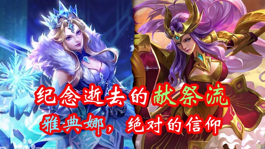 王者荣耀雅典娜最全游戏攻略解说_王者荣耀雅典娜最新游戏技巧通关