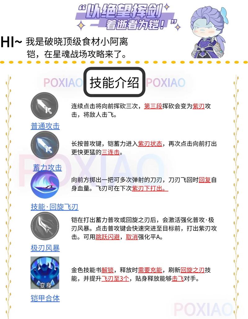 王者荣耀铠最全游戏攻略解说_王者荣耀铠最新游戏技巧通关