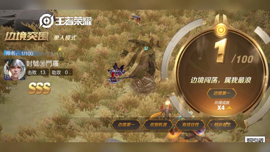 王者荣耀边境突围最全游戏攻略解说_王者荣耀边境突围最新游戏技巧通关