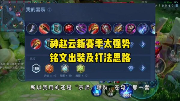 王者荣耀赵云出装全解_王者荣耀赵云最新出装技巧