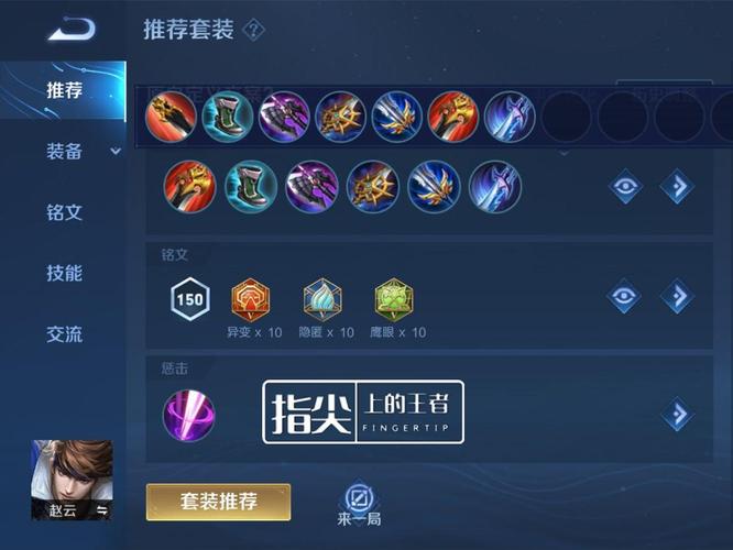 王者荣耀赵云最强出装_王者荣耀赵云最新出装技巧