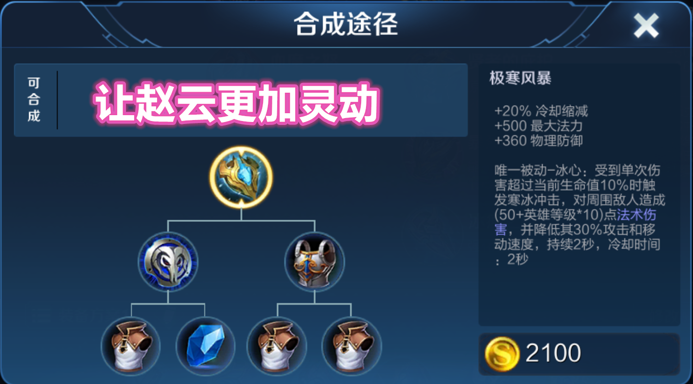 王者荣耀赵云最强出装_王者荣耀赵云最新出装技巧