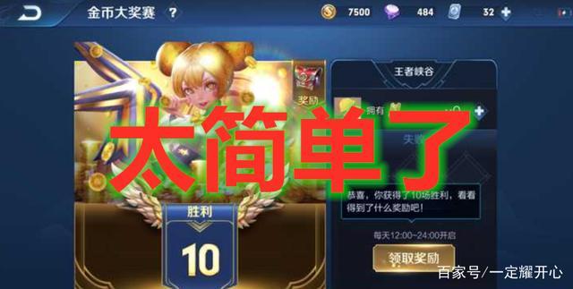 王者荣耀赏金赛最全攻略解说_王者荣耀赏金赛最新技巧通关