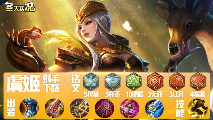 王者荣耀虞姬最全游戏攻略解说_王者荣耀虞姬最新游戏技巧通关