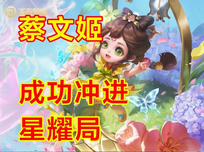 王者荣耀蔡文姬最全游戏攻略解说_王者荣耀蔡文姬最新游戏技巧通关