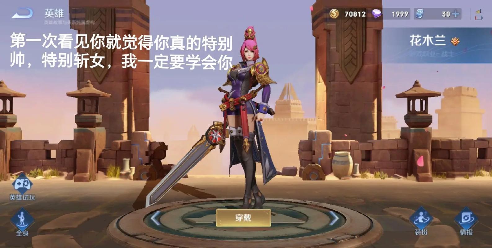 王者荣耀花木兰出装最全攻略解说_王者荣耀花木兰出装最新技巧