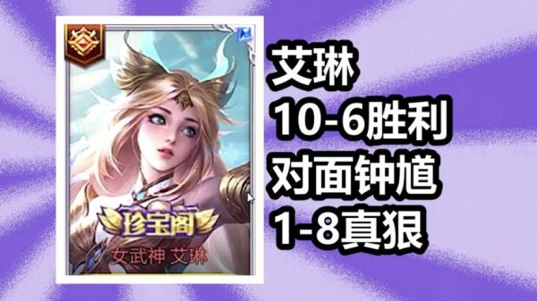 王者荣耀艾琳最全游戏攻略解说_王者荣耀艾琳最新游戏技巧通关