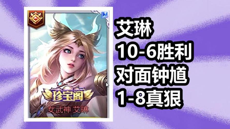 王者荣耀艾琳最全游戏攻略解说_王者荣耀艾琳最新游戏技巧通关