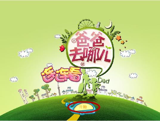 Q版爸爸去哪儿连连看手游下载_Q版爸爸去哪儿连连看官网下载_手机安卓苹果app