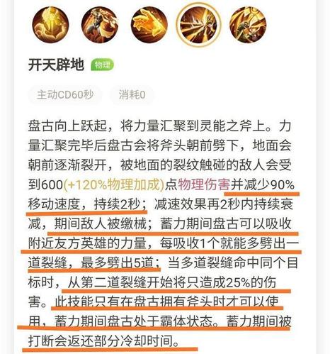 王者荣耀盘古最全游戏攻略解说_王者荣耀盘古最新游戏技巧通关