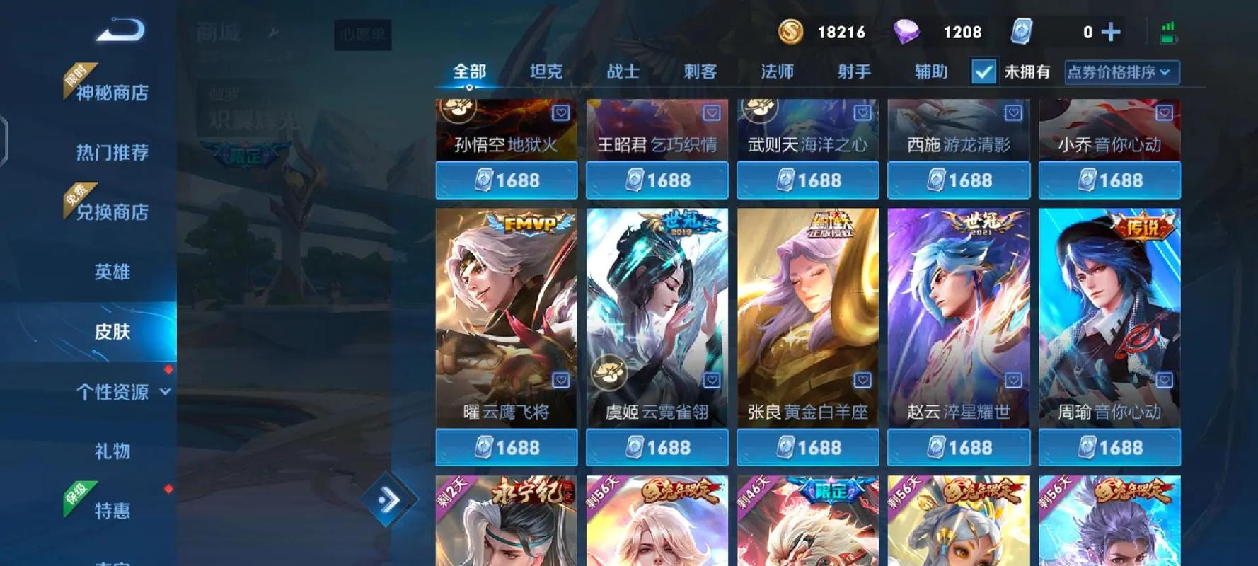 王者荣耀皮肤价格最全解析_王者荣耀皮肤性价比选购指南