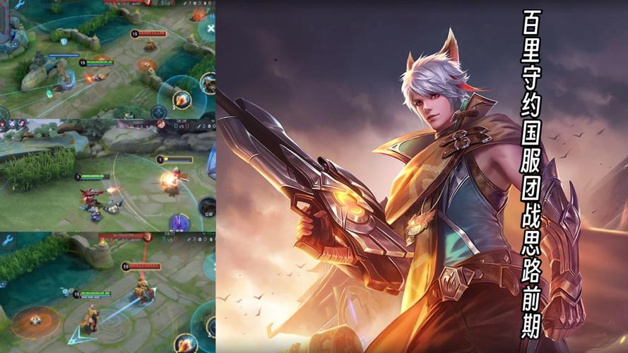 王者荣耀百里守约超详细玩法攻略_王者荣耀百里守约实战技巧全解