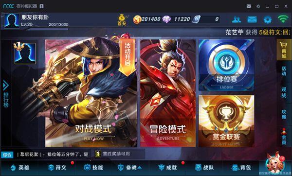 王者荣耀电脑版操作技巧与玩法攻略_王者荣耀电脑版畅玩指南