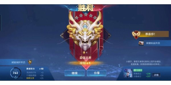 王者荣耀王者之路游戏攻略_王者荣耀排位上分技巧解析