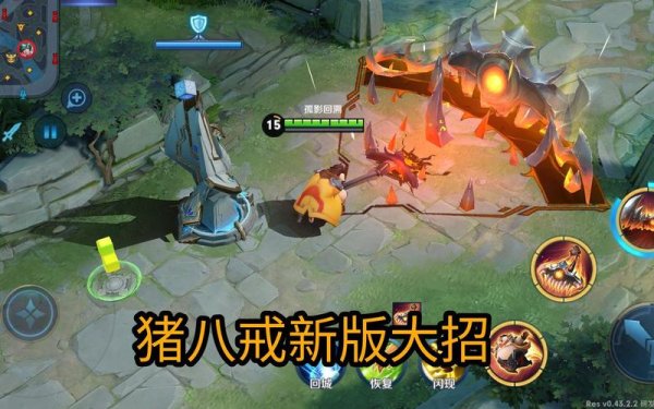 王者荣耀猪八戒最全游戏攻略解说_王者荣耀猪八戒最新游戏技巧通关