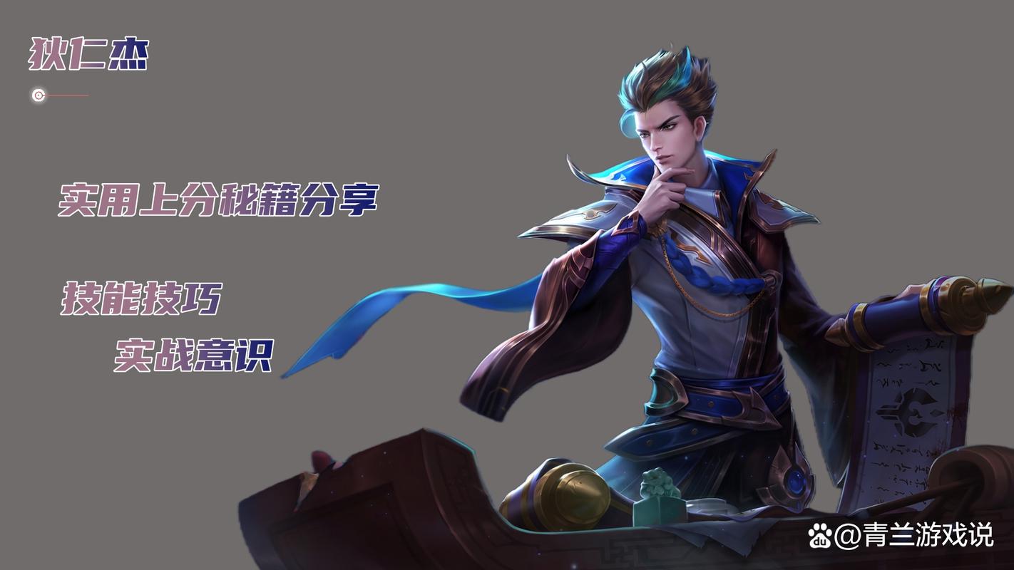 王者荣耀狄仁杰最全游戏攻略解说_王者荣耀狄仁杰最新游戏技巧通关