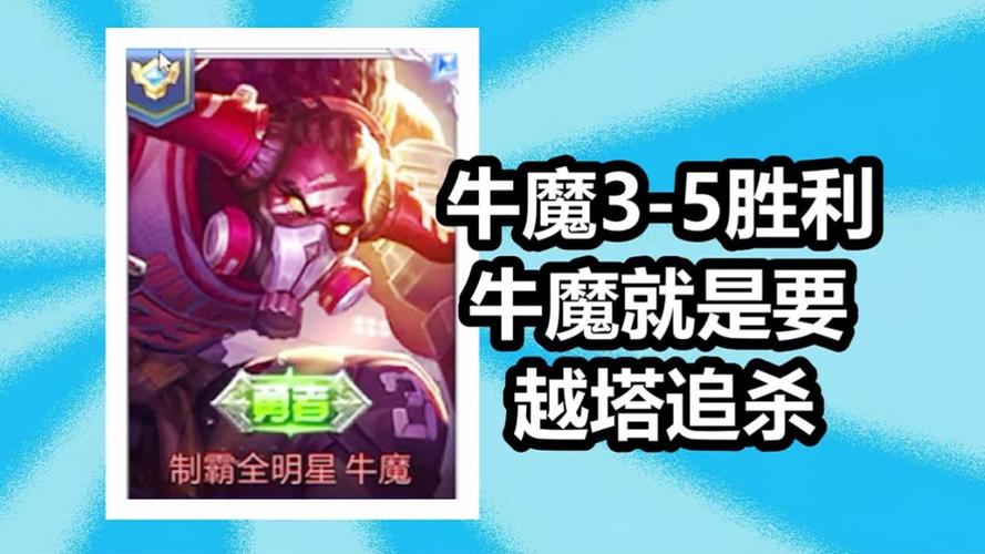 王者荣耀牛魔最全游戏攻略解说_王者荣耀牛魔最新游戏技巧通关