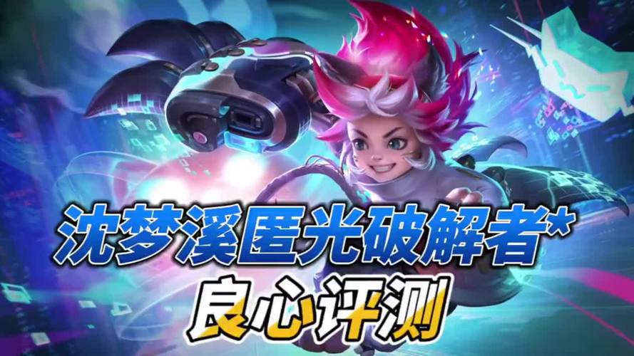 王者荣耀沈梦溪最全游戏攻略解说_王者荣耀沈梦溪最新游戏技巧通关