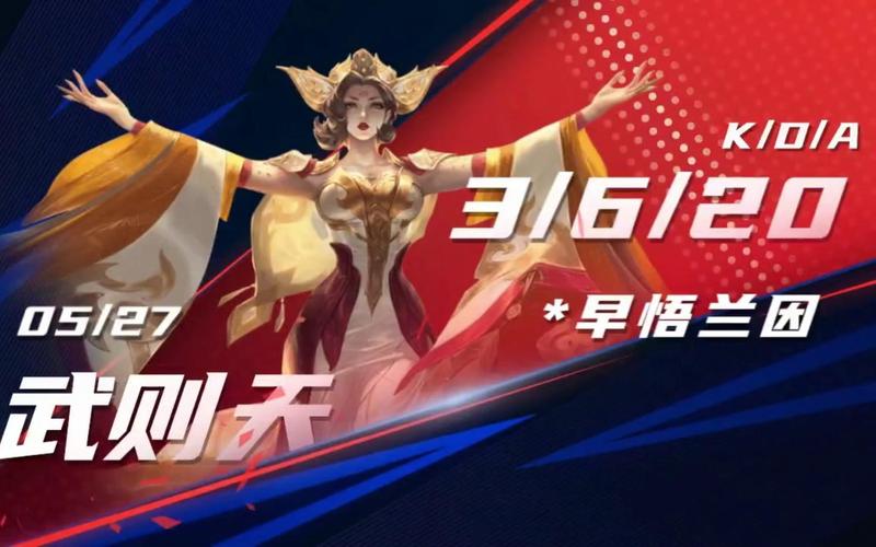 王者荣耀武则天最全游戏攻略解说_王者荣耀武则天最新游戏技巧通关