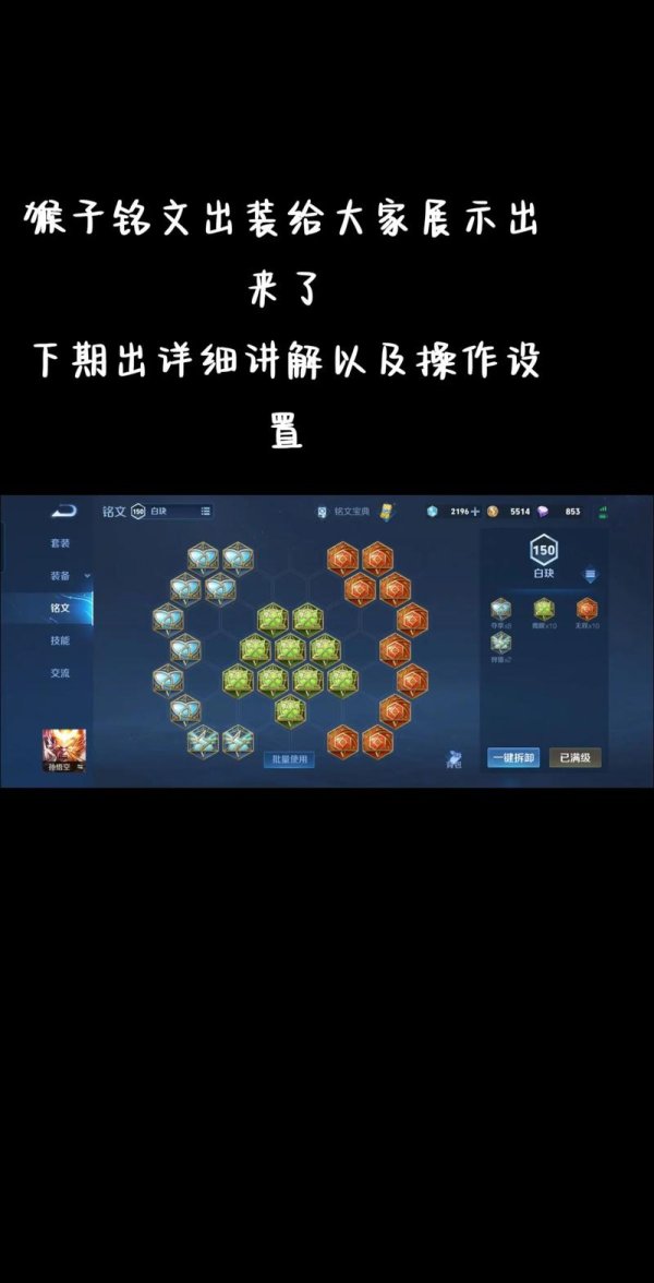 王者荣耀孙悟空高爆发英雄玩法攻略_孙悟空技能运用与出装技巧