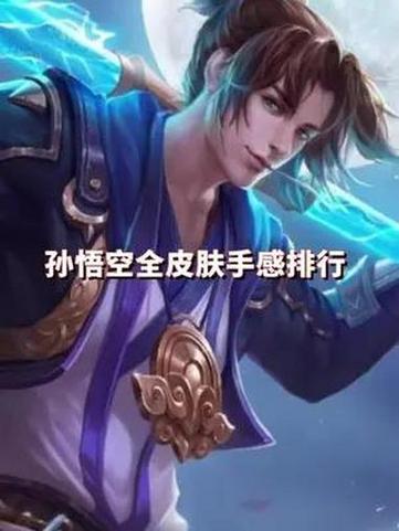 王者荣耀孙悟空最全游戏攻略解说_王者荣耀孙悟空最新游戏技巧通关