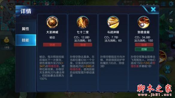 王者荣耀孙悟空最全游戏攻略解说_王者荣耀孙悟空最新游戏技巧通关