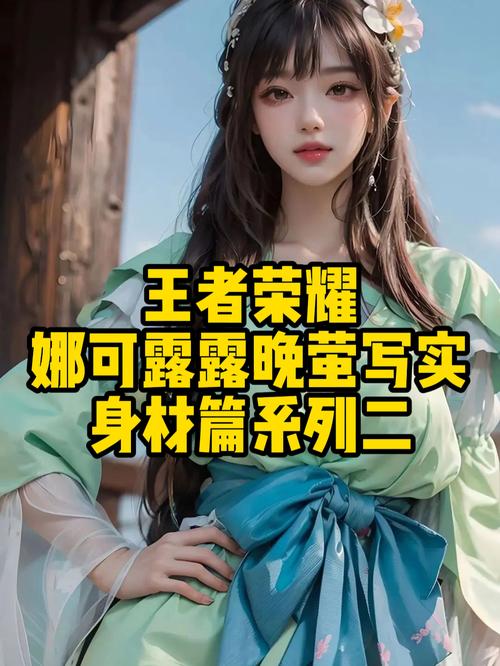 王者荣耀娜可露露最全游戏攻略解说_王者荣耀娜可露露最新游戏技巧通关