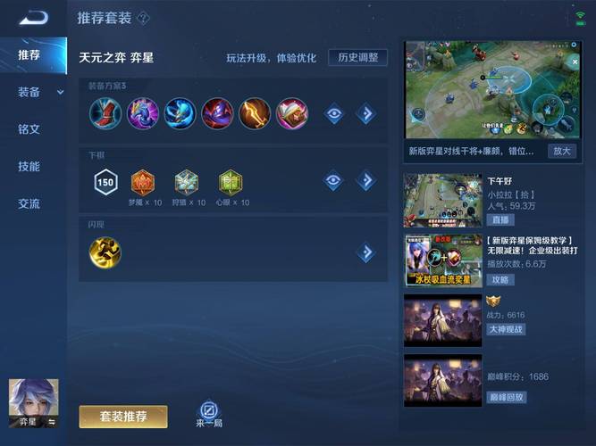 王者荣耀奕星最全游戏攻略解说_王者荣耀奕星最新游戏技巧通关