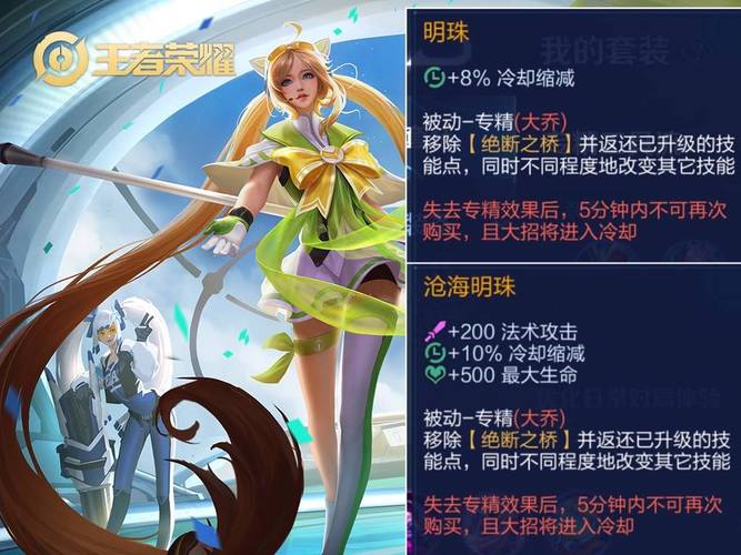 王者荣耀大乔最强辅助玩法攻略_王者荣耀大乔最新出装技巧