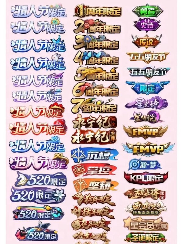 王者荣耀图标大全最全图标获取攻略解说_王者荣耀图标大全最新图标用途指南