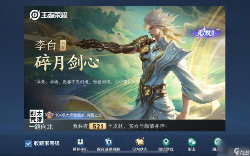 王者荣耀李白皮肤全解析_李白皮肤获取与使用技巧