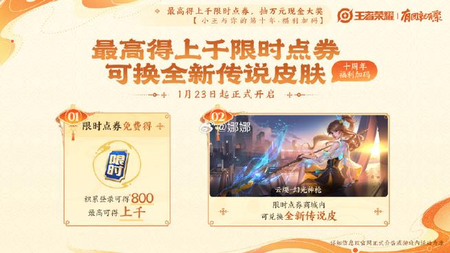 王者荣耀最新皮肤上线与活动全解_王者荣耀春节福利攻略