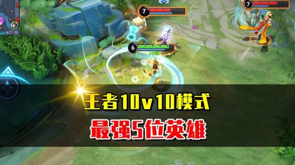 王者荣耀最强英雄最全游戏攻略解说_王者荣耀最强英雄最新游戏技巧通关