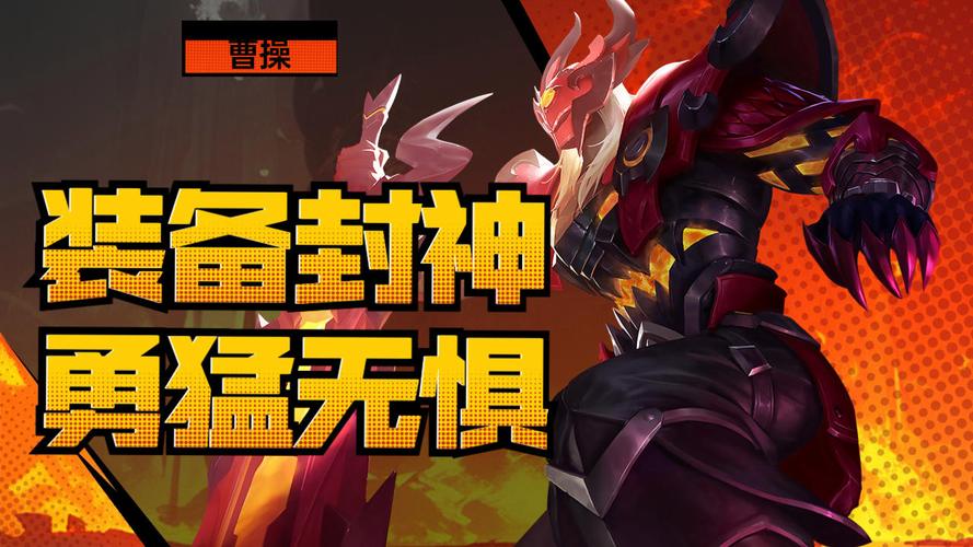 王者荣耀曹操最全游戏攻略解说_王者荣耀曹操最新游戏技巧通关