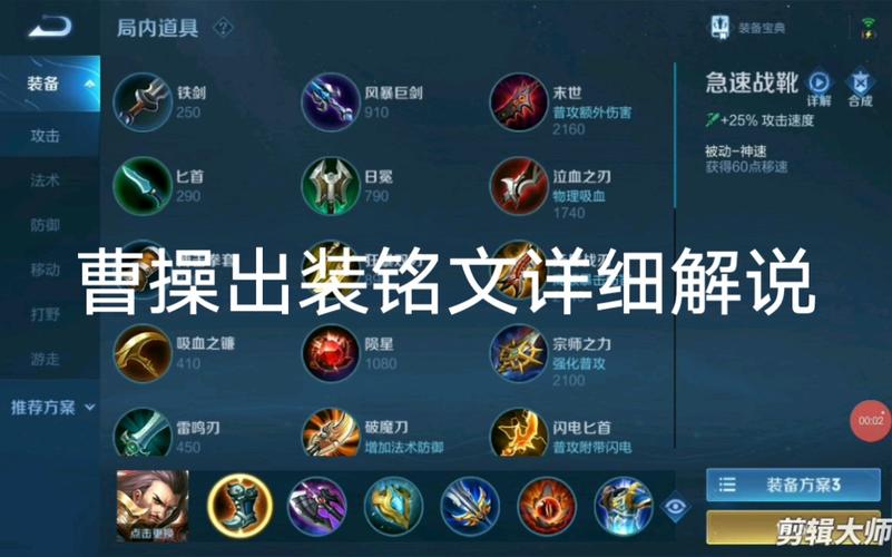 王者荣耀曹操出装最全攻略_王者荣耀曹操出装最新技巧